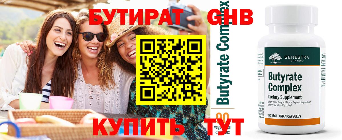 Каспийск  Бутират  Вход с VPN  БУТИРАТ вода 