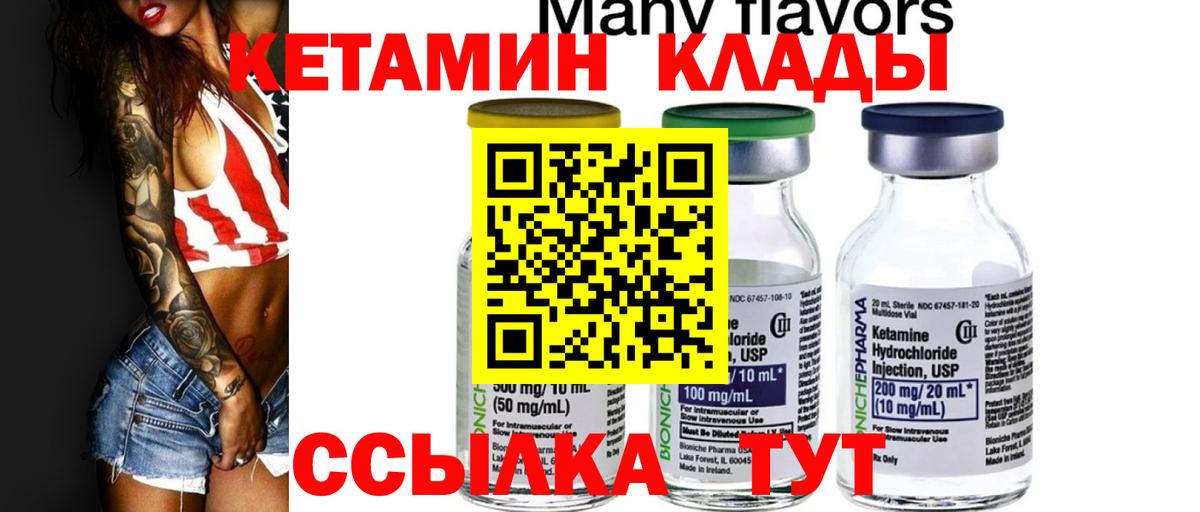 КЕТАМИН ketamine Каспийск