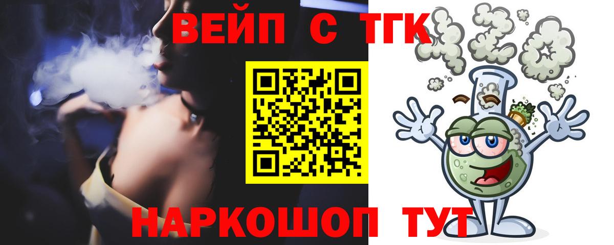 ТГК жижа  Вход с VPN  купить закладку  Каспийск 
